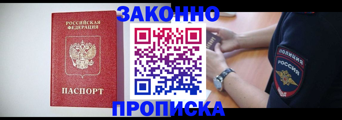 прописка 2025 в Верхней Пышме